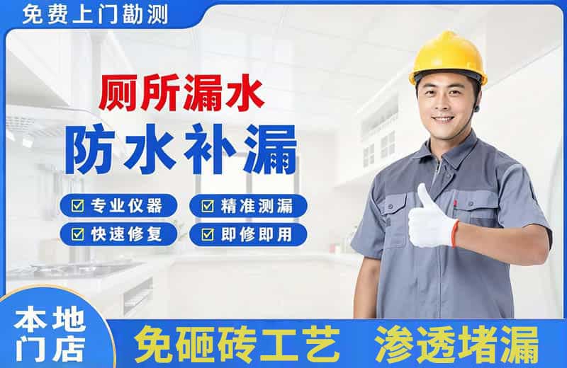 南平厕所漏水维修